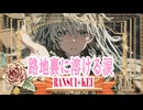 路地裏に溶ける涙