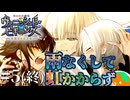#05(終) 虹の娘たち【FGO】ヴァニッシュド・ビギニング 6節-エピローグ