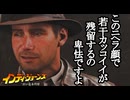 インディ・ジョーンズ 大いなる円環 ボイロ実況プレイ Part22