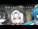 重婚浮気ハーレムもち子さん【VOICEVOX劇場】