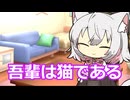 【ボイスロイド劇場】小夜拾ったさよ