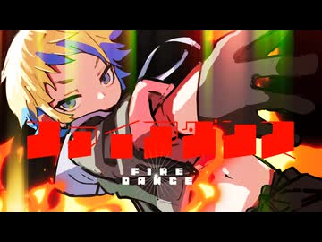 『ファイアダンス』 歌ってみた / un:c（あんく）