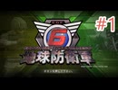 【地球防衛軍6】エアレイダーINF 適正装備攻略 1.ベース251†††††