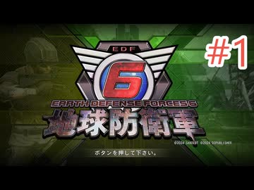 【地球防衛軍6】エアレイダーINF 適正装備攻略 1.ベース251†††††【VOICEVOX実況】