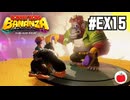 【クリア後】ドンキーコング バナンザを初見で遊ぶいも【#EX15】