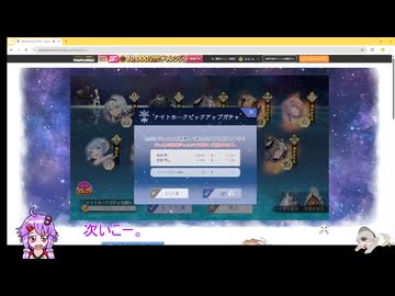 ナイトホークガチャ動画