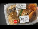 きりたんが食べるだけ【ファミマ　ねぎ塩チキン&甘辛醤油まぶし飯】