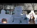 色々足りないうｐ主のゆっくり旅行記　札幌・小樽編  第６話