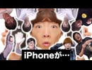 【割れフォン7？】はいみなさんこんにちは！うるさいわボケモンGOと書いてウンチィ！ですね