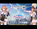 【DOAXVV】レスレリアーナのアトリエコラボ水着ガチャ【DEAD OR ALIVE Xtreme Venus Vacation】