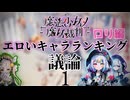 魔法少女ノ魔女裁判のキャラクターがどれだけ工口いのかランク付け〜ロリ編〜【城ヶ崎ノア】【夏目アンアン】【遠野ハンナ】【紫藤アリサ】【魔女】