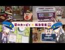 【三十路ゆかりの一期一会】星のカービィ★阪急電車【VOICEROID旅行】
