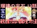 『瑠璃の宝石 13話』宝石「研究者肌ではない瑠璃が見つけた道」