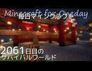 毎日マインクラフト - Day2061 和風拠点に神社を作る58