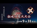 AIを使って拓也さんを花火大会にする
