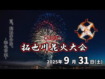 AIを使って拓也さんを花火大会にする