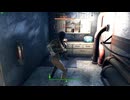 まったりフォールアウト4　隠密アサシン＃4　コルベガ組立工場　【Fallout4】