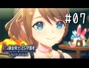 紅の錬金術士と白の守護者 〜レスレリアーナのアトリエ〜 Part.07
