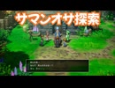 ドラゴンクエスト3　リメイク版　実況プレイPart50