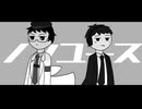 【UTAUカバー】ノンユース【報瀬アラト・試作A号】