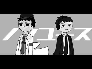 【UTAUカバー】ノンユース【報瀬アラト・試作A号】