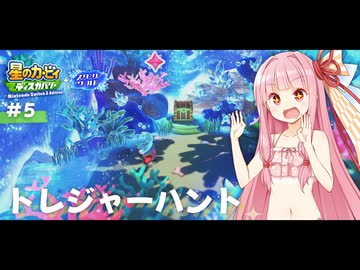 ピンクの悪魔茜ちゃん見参！#5【星のカービィ ディスカバリー】