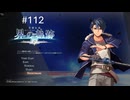 [ネタバレ注意]英雄伝説 界の軌跡[PS5版実況]#112