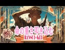 命の重さ叩き込む