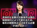 本日2025【９月２９日】の給付付き税額控除の紹介特別ニュース