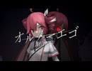【cover】オルターエゴ / Misumi feat.重音テト