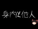 【ゆっくり怪談】一緒に怖い話をしませんか？？その777【洒落怖】