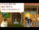 どこでもいっしょ トロと流れ星 実況 part11【最強伝説究極ノンケ冒険記】