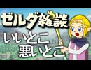 【祝！1周年】プレイ感想を正直に語る。【ゼルダの伝説知恵のかりもの】
