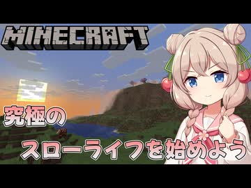 【Minecraft】ゼロから始めるマイクラ生活１