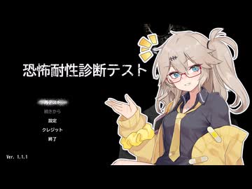 エリートホラーゲーマーつむぎ【恐怖耐性診断テスト】