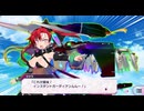 【コラボ第３弾】Rance（ランス） × 超昂大戦エスカレーションヒロインズ 　『RanceⅢ　―ダイビート陥落―』 part 1