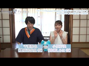 『TVアニメSummer Pockets』今夜最終回