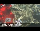 もちろん俺は抵抗するで、拳(魔法)で！　NieR Replicant実況　#5