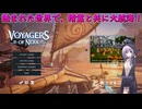 【結月凛 実況】精霊と共に海を大冒険！  01 【Voyagers Of Nera】