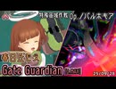 【アリスギア】春日丘もえ "Gate Guardian" [D.MAX] 【Op.ノパルホキア】※通常プレイ/無編集