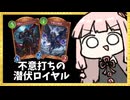 『ニンジャマスター』×『干絶の使徒』が最強すぎる潜伏ロイヤル【シャドバWB】