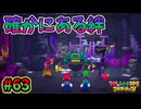 【マリオ＆ルイージRPGブラザーシップ】海越え山越え世界越え！！キズナが紡ぐ物語_Part63【実況】