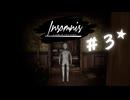 ★実況【 Insomnis 】＃３ (IARC16+)