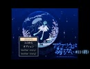 アクアリウムは踊らないを実況プレイ#11【Special Edition】