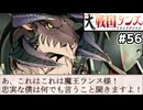【大戦国ランス #56】媚び魔人・ケーちゃんと仲良くなろう [ずんだもん実況]