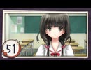実況 ◇ おおかみかくし ◇ 第51幕