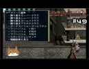 【グローランサー3】ドラマチックを駆け抜ける実況プレイ【その49】