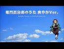 鬼滅の刃 OST『竈門炭治郎のうた 爽やかVer.』をピアノで弾いてみた【Piano Cover】