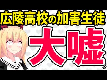 【広陵高校】加害生徒「事実無根の情報でSNSで誹謗中傷された」と週刊誌で大嘘!?発言内容を検証しよう！