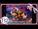 実況 ◇ セブンスドラゴン ◇ 第132幕